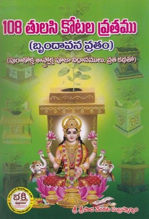 108 Tulasi Kotala Vratamu (Brundavana Vratam)