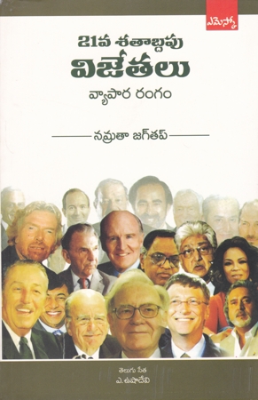 21 Va Satabdapu Vijetalu (Vyapara Rangam)