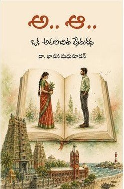 A Aa Oka Aparichitha Prema Katha