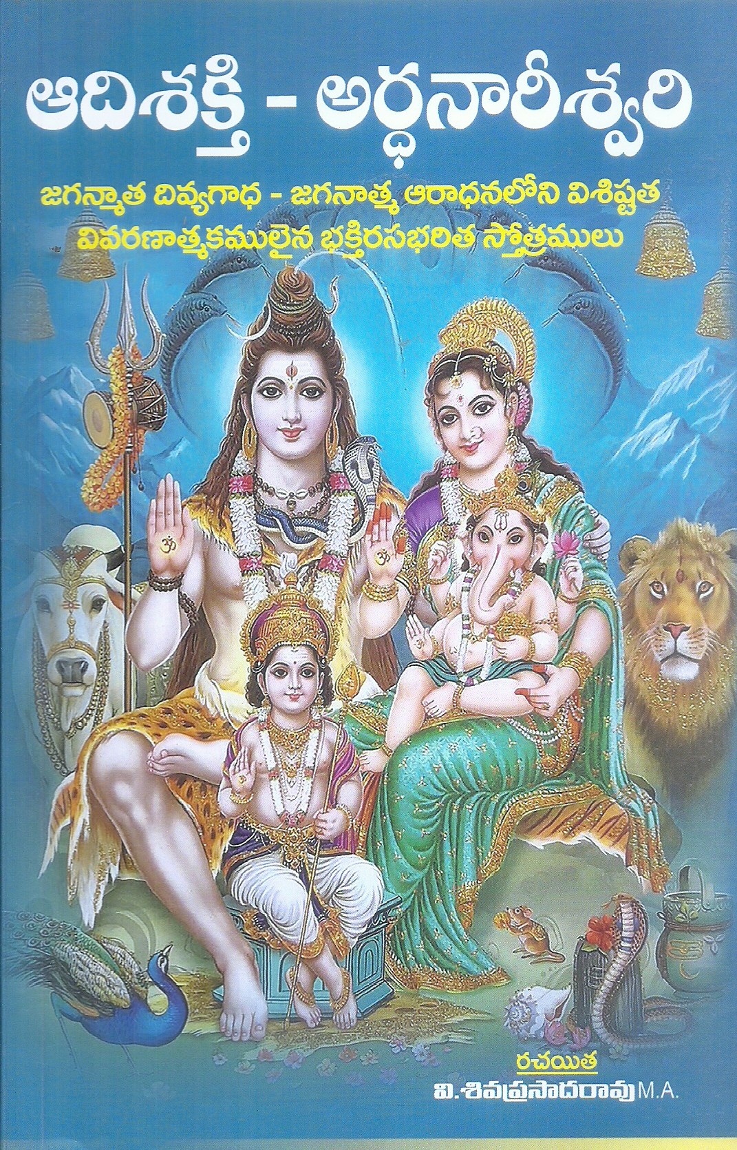 Aadisakti- Ardhanariswari