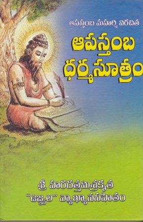Aapastamba Dharma Sutram
