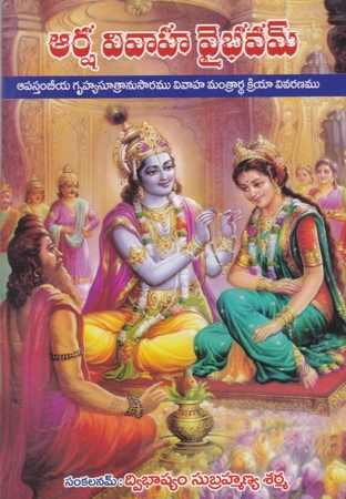 Aarsha Vivaha Vaibhavam