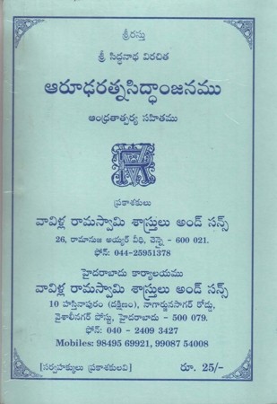 Aarudharatna Siddhanjanamu