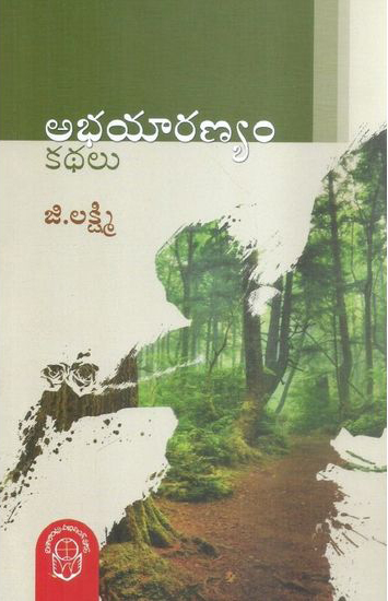 Abhayaranyam Kathalu