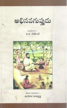 Abhinavaguptudu