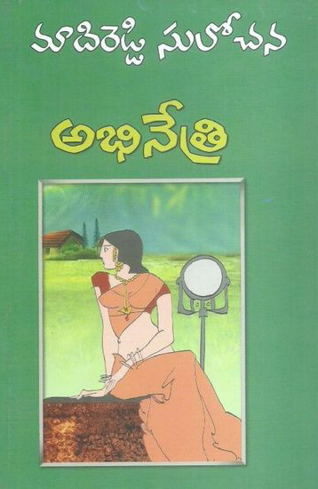 Abhinetri
