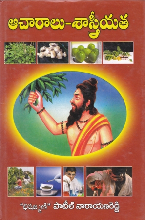 Acharalu - Sastreeyata
