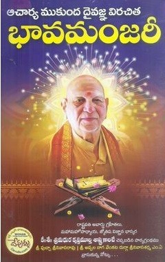 Acharya Mukunda Daivajna Virachitha Bhavamanjari