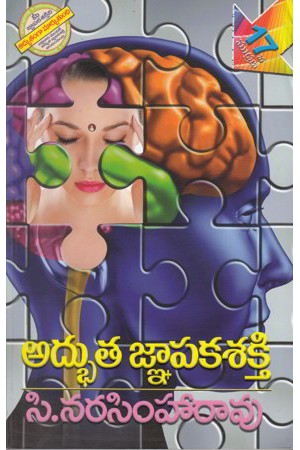 Adbhuta Gnapakasakthi