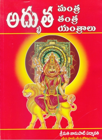 Adbhuta Mantra Tantra Yantralu