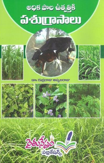 Adhika Pala Utpattiki Pasugraasalu