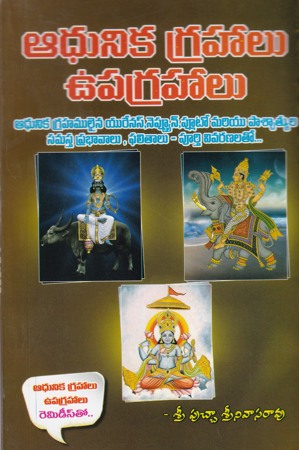 Adhunika Grahalu Upagrahalu