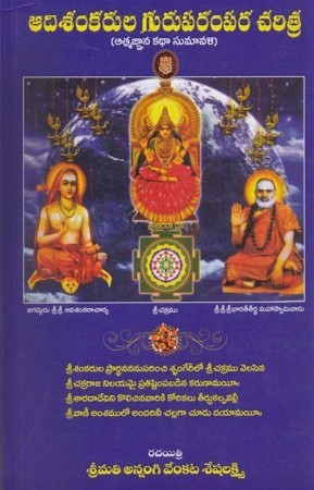 Adisankarula Guru Parampara Charitra