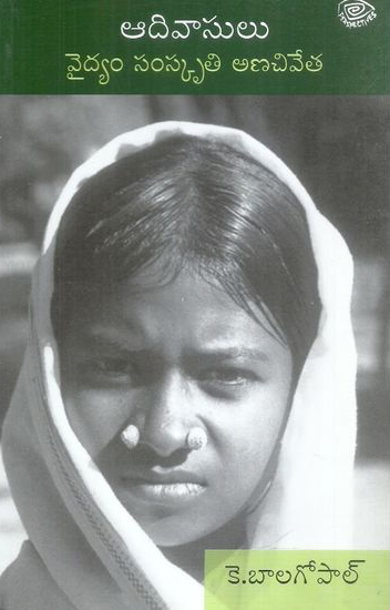 Adivasulu Vaidyam Samskruti Anachiveta