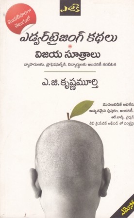 Advertising Kathalu - Vijaya Sutralu