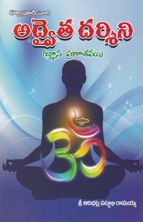 Adwaita Darsini (Gnana Prakasamu)