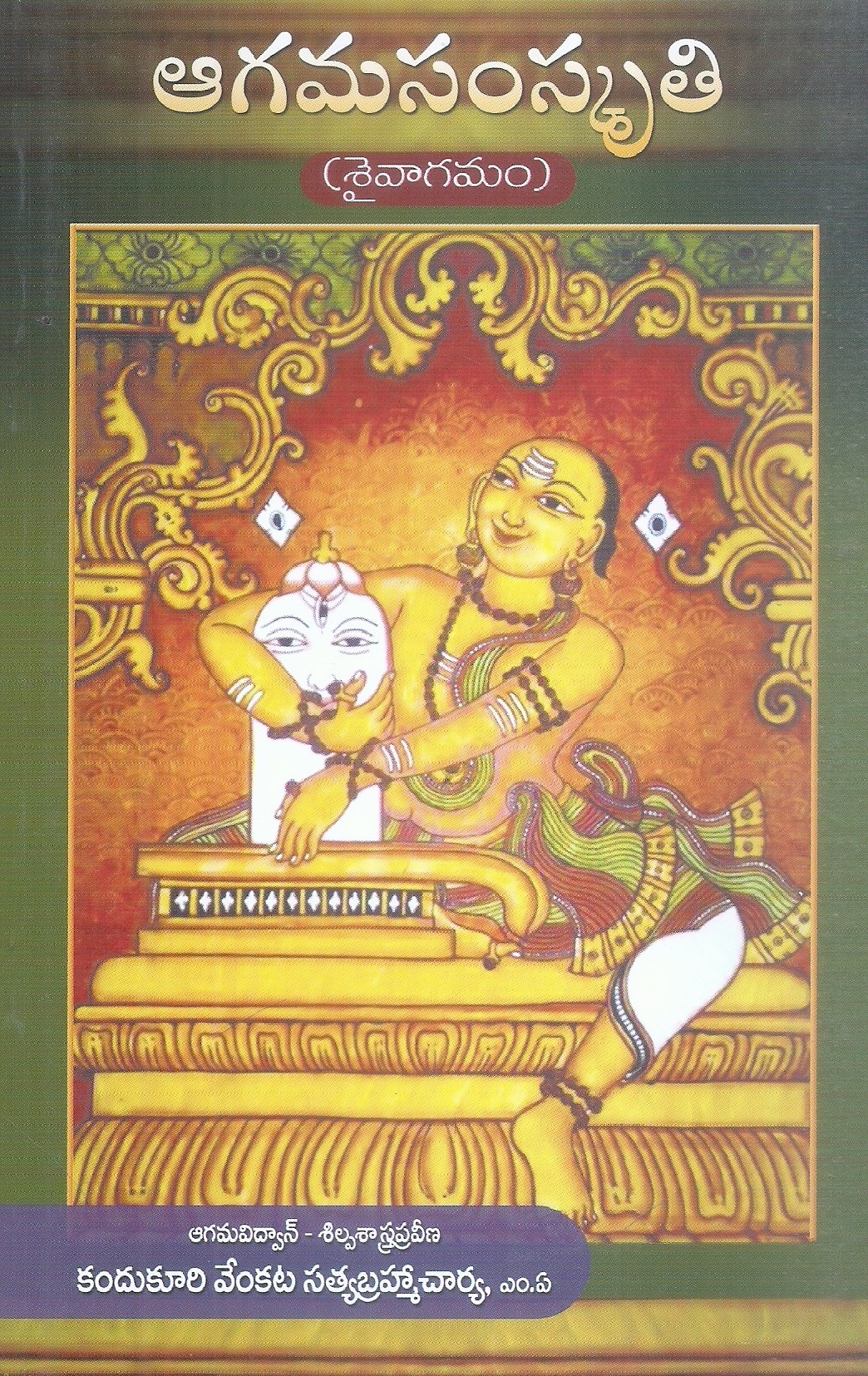 Agama Samskruti, Agama Deepika