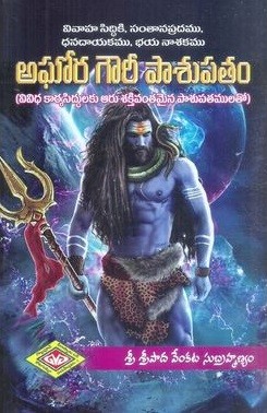 Aghora Gowri Pasupatham