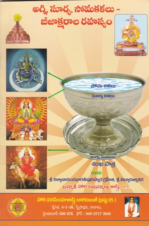 Agni Surya Somakalalu Beejaksharala Rahasyam