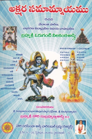 Akshara Samaamnayamu