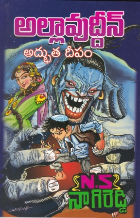 Allavuddhin Adbhuta Deepam