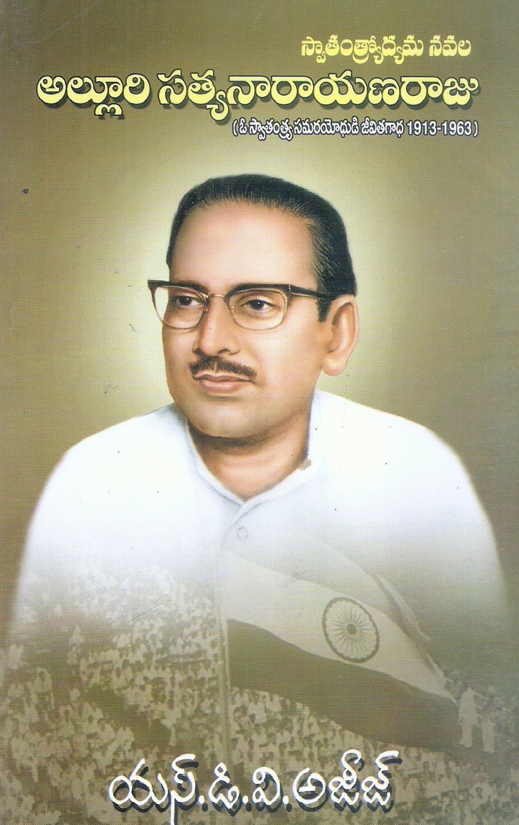 Alluri Satyanarana Raju