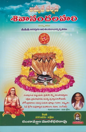 Amruta Varshini Sivanandalahari