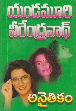 Anaithikam - అనైతికం