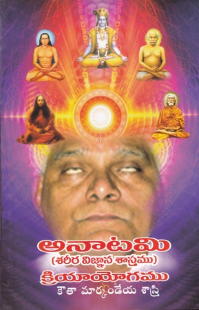 Anatomy (Sareera Vignana Sastramu) Kriyayogamu