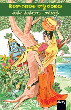 Andani Chandamama - Nagamallika - అందని చందమామ – నాగమల్లిక
