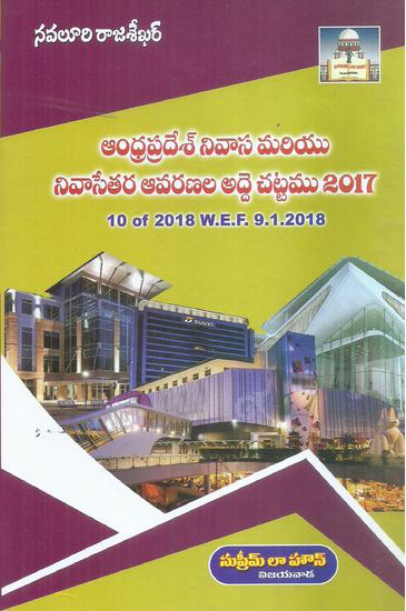 Andhra Pradesh Nivasa Mariyu Nivasetara Avaranala Adde Chattamu 2017 - ఆంధ్రప్రదేశ్ నివాస మరియు నివాసేతర ఆవరణల అద్దె చట్టము 2017