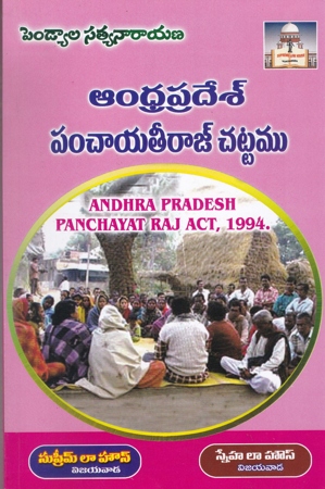 Andhra Pradesh Panchayat Raj Chattamu, 1994