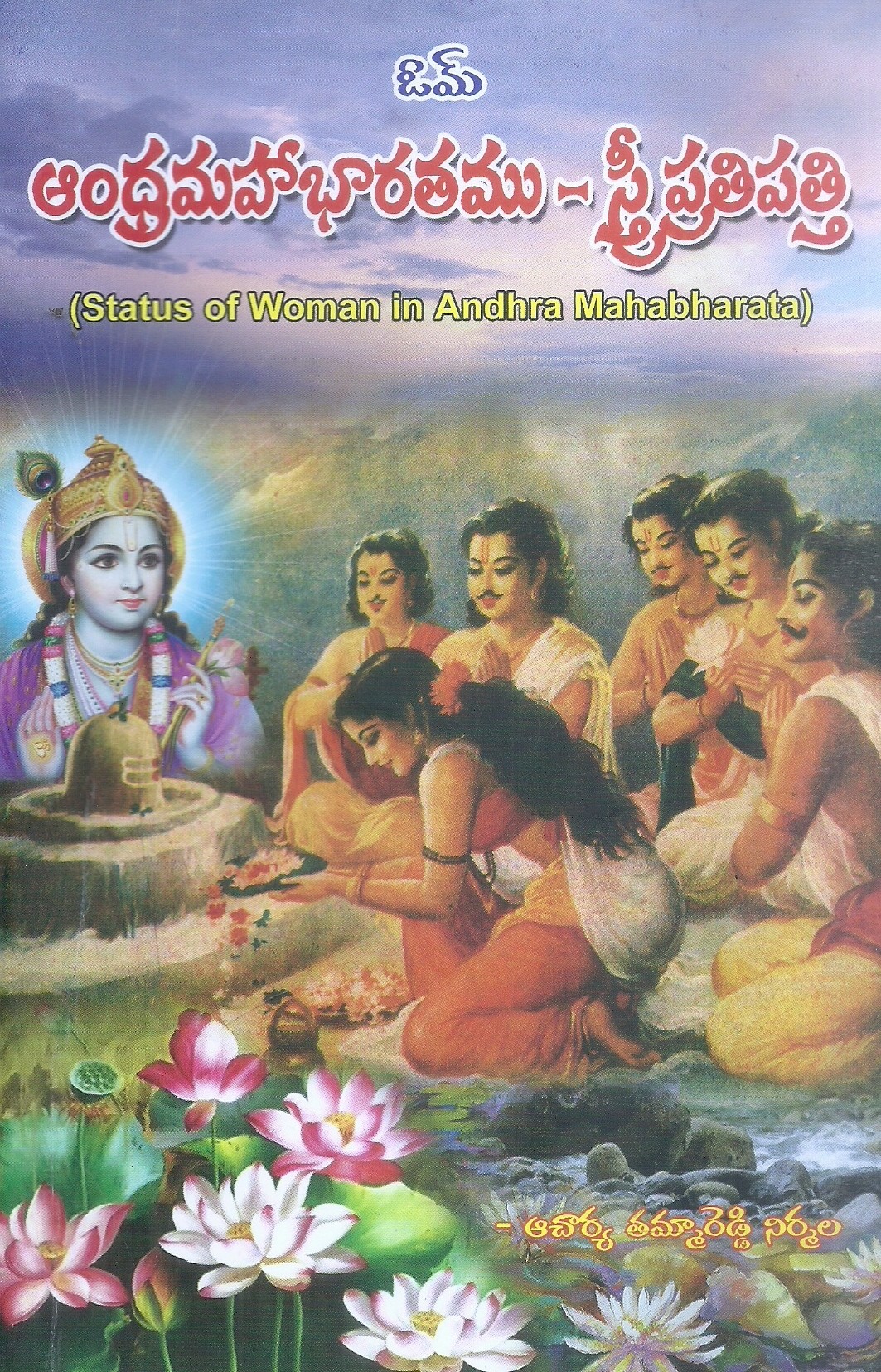Andhramahabharathamu- Striprathipatti
