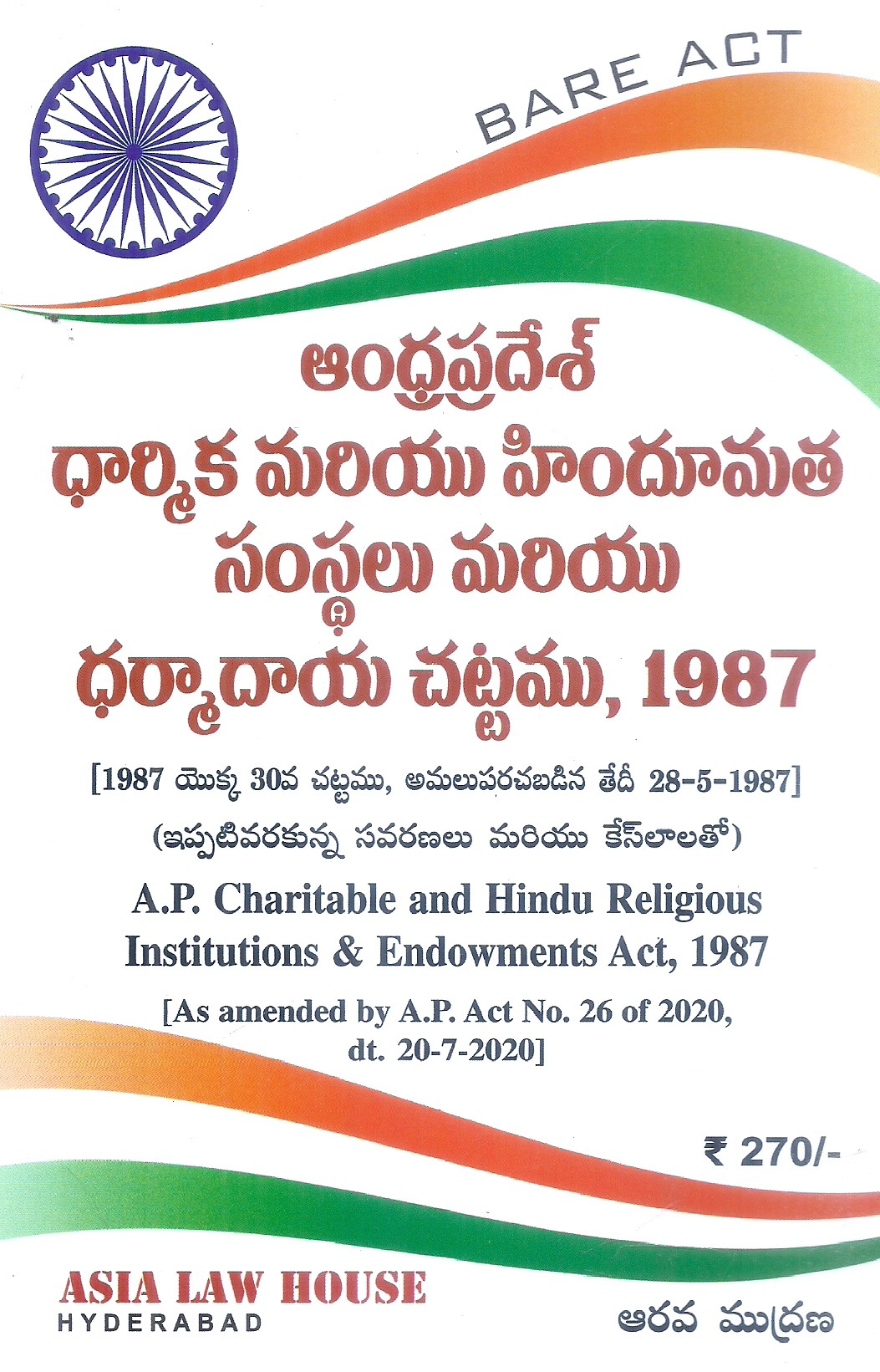 Andhrapradesh Dharmika Mariyu Hindumatha Samsthala Mariyu Dharmadaya Chattamu, 1987