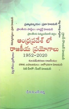 Andhrapradesh lo Rajakiya Prayogalu 1952- 2020