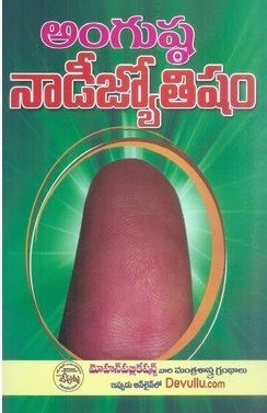 Angusta Nadijyothisham