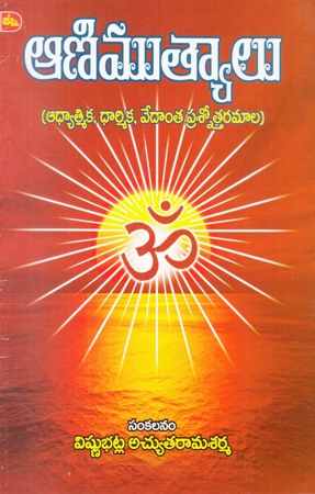 Animutyalu Telugu - ఆణిముత్యాలు Book By Vishnubhatla Achyutarama Sharma