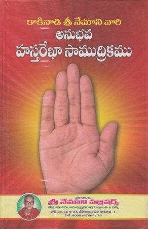 Anubhava Hastharekha Samudrikamu