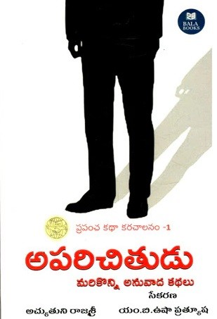 Aparichitudu