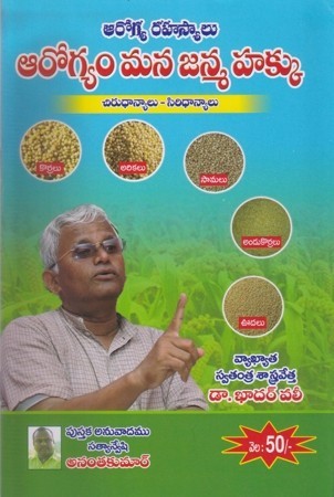 Arogya Rahasyalu Aarogyam Mana Janma Hakku