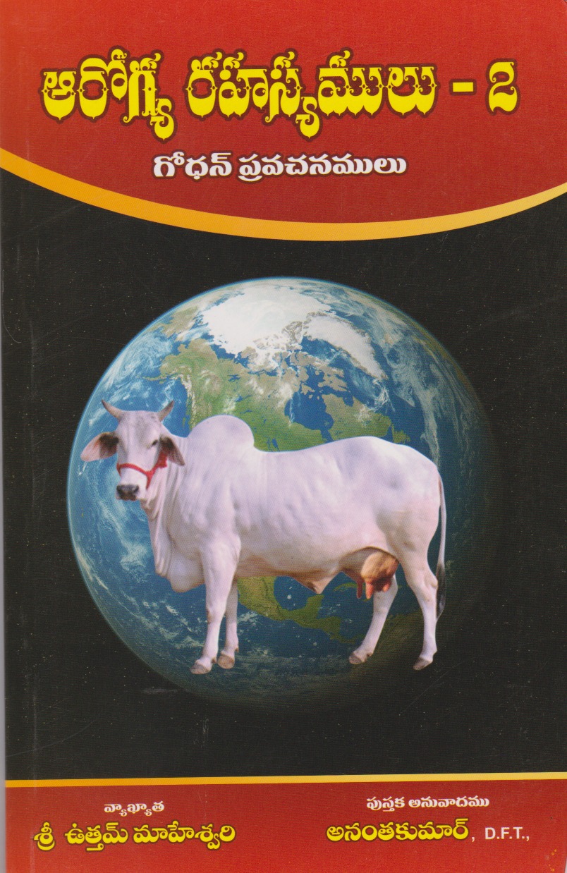 Arogya Rahasyamulu - 2