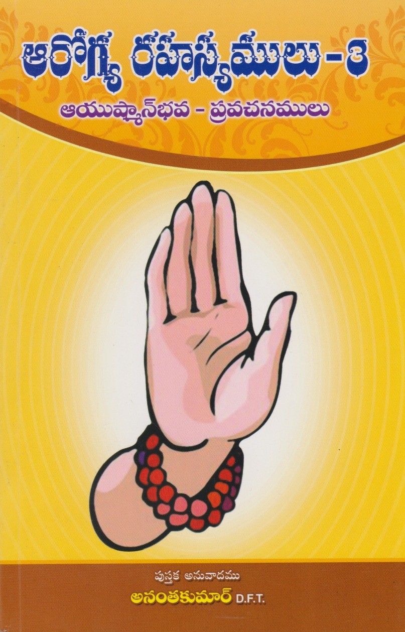Arogya Rahasyamulu - 3