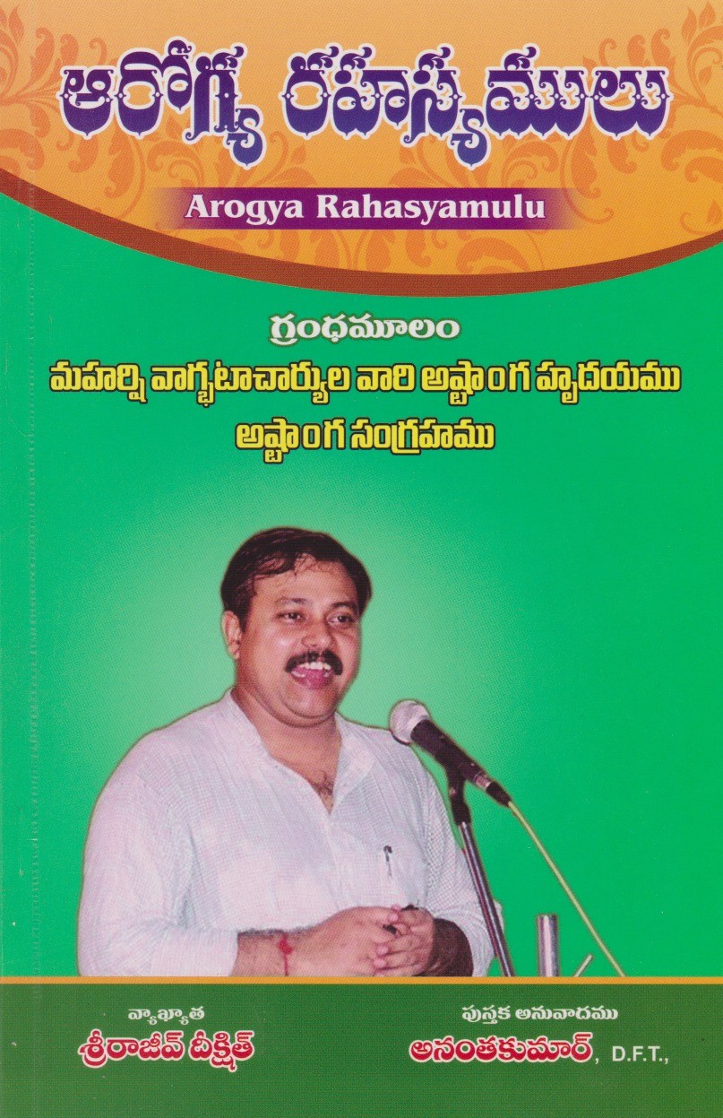 Arogya Rahasyamulu