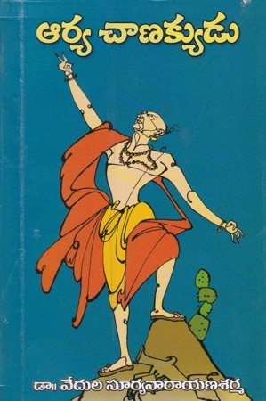 Arya Chanakyudu - ఆర్య చాణక్యుడు