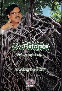 Ashokavanam