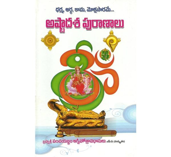 Ashtaadasa Puranalu