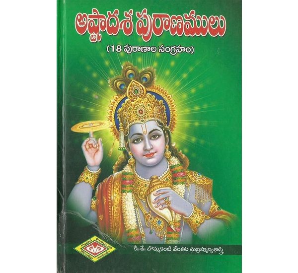 Ashtaadasa Puranamulu (18 Puranal sangraham)