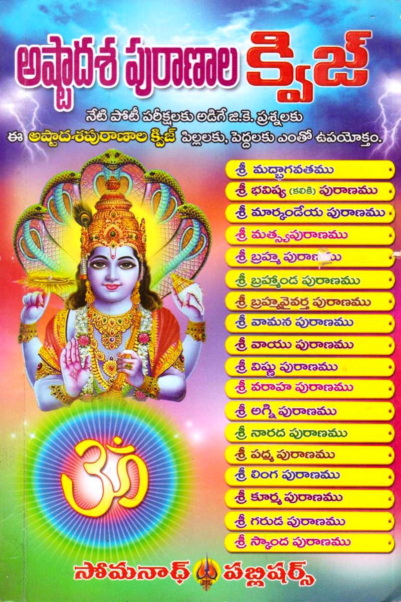 Astadasa Puranala Quiz