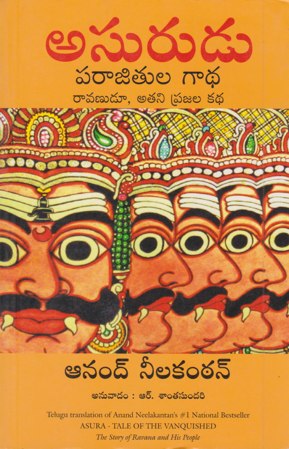 Asurudu Parajitula Gadha