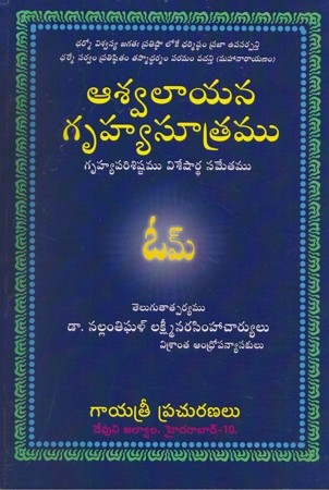 Aswalaayana Gruhya Sootramu